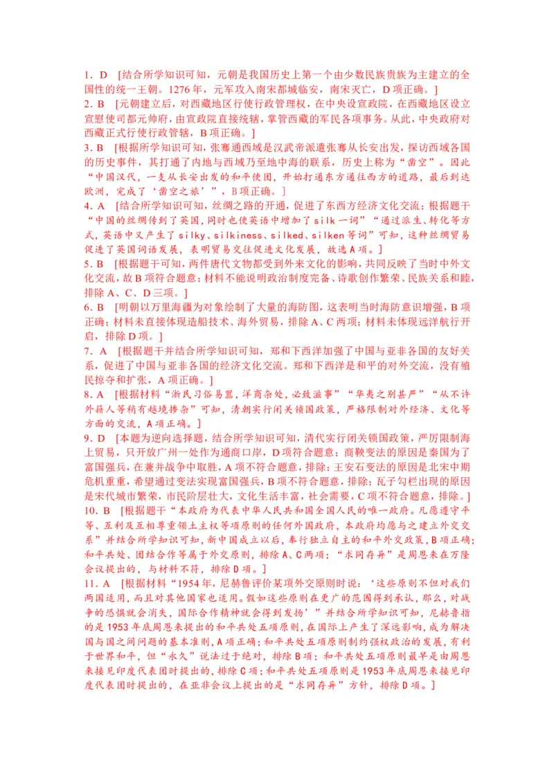 2025年中考历史热点专题（五）：中国对外交往_中考历史资料合集_2025中考历史热点专题复习（可下载打印）