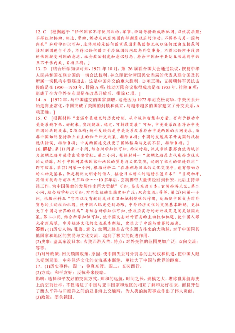 2025年中考历史热点专题（五）：中国对外交往_中考历史资料合集_2025中考历史热点专题复习（可下载打印）