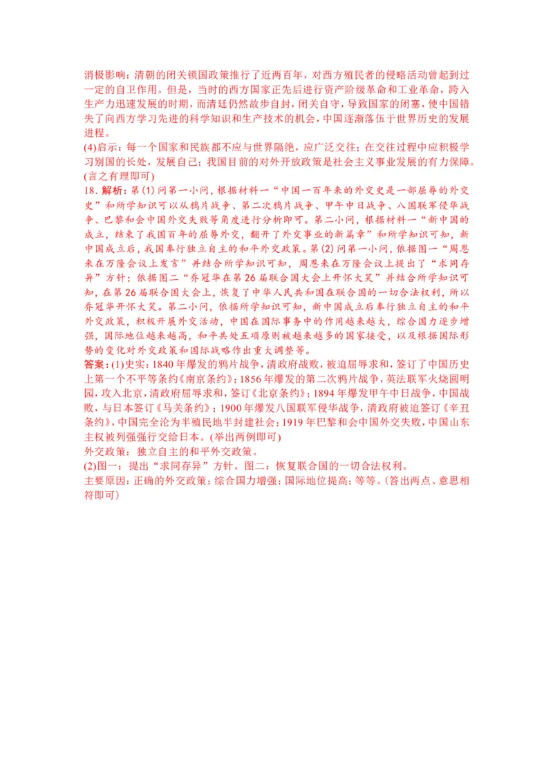 2025年中考历史热点专题（五）：中国对外交往_中考历史资料合集_2025中考历史热点专题复习（可下载打印）