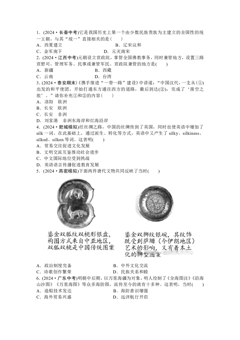 2025年中考历史热点专题（五）：中国对外交往_中考历史资料合集_2025中考历史热点专题复习（可下载打印）