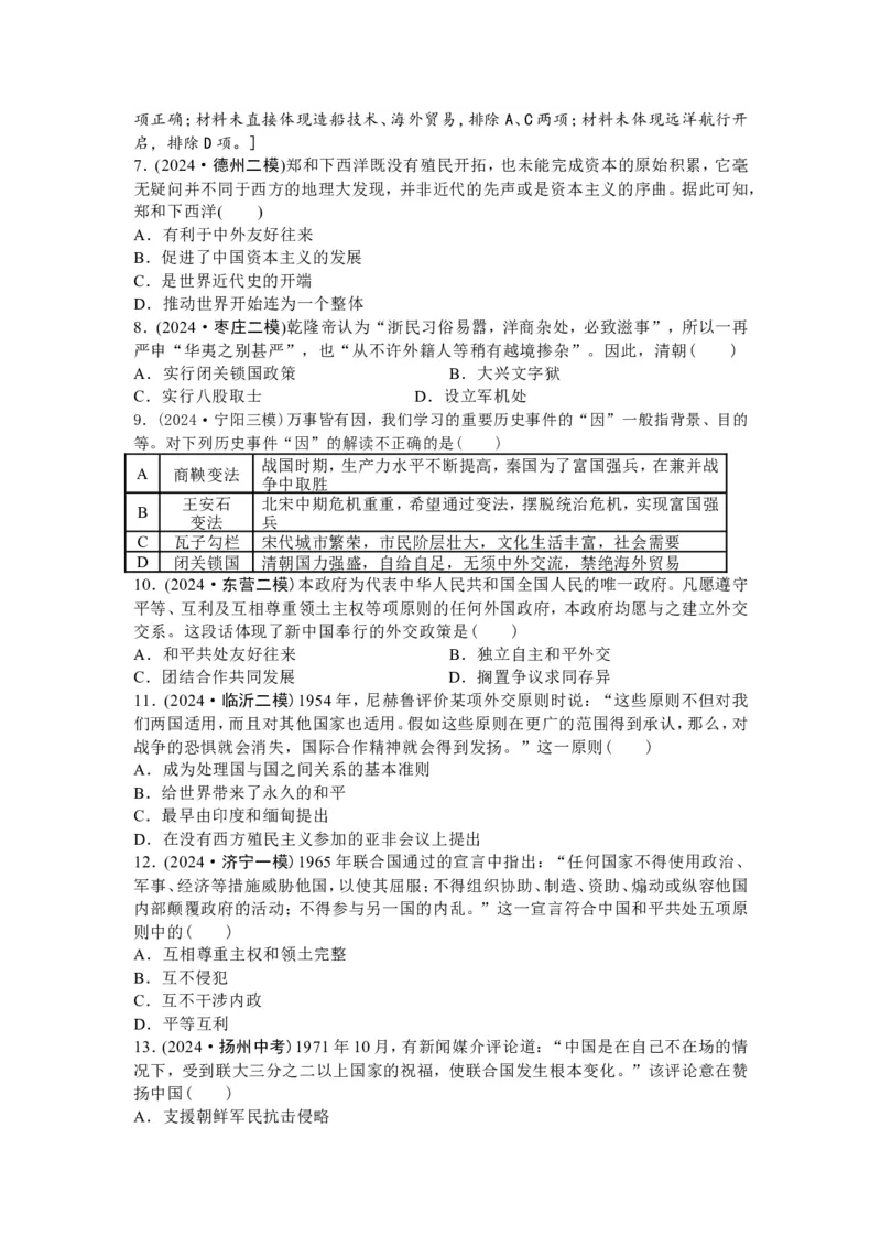 2025年中考历史热点专题（五）：中国对外交往_中考历史资料合集_2025中考历史热点专题复习（可下载打印）