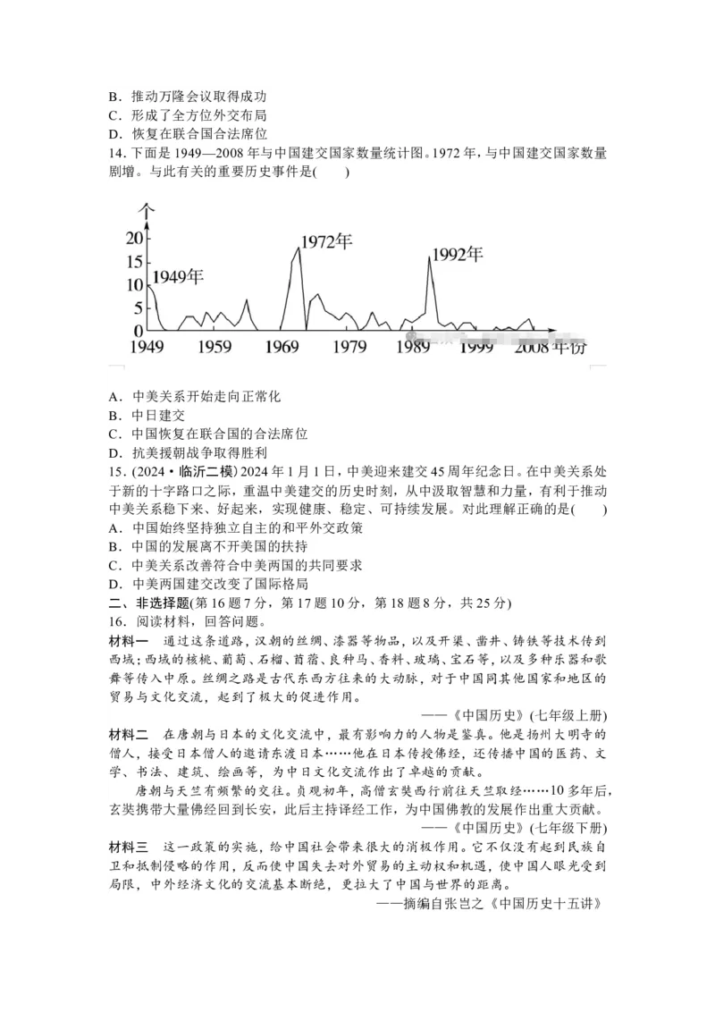 2025年中考历史热点专题（五）：中国对外交往_中考历史资料合集_2025中考历史热点专题复习（可下载打印）