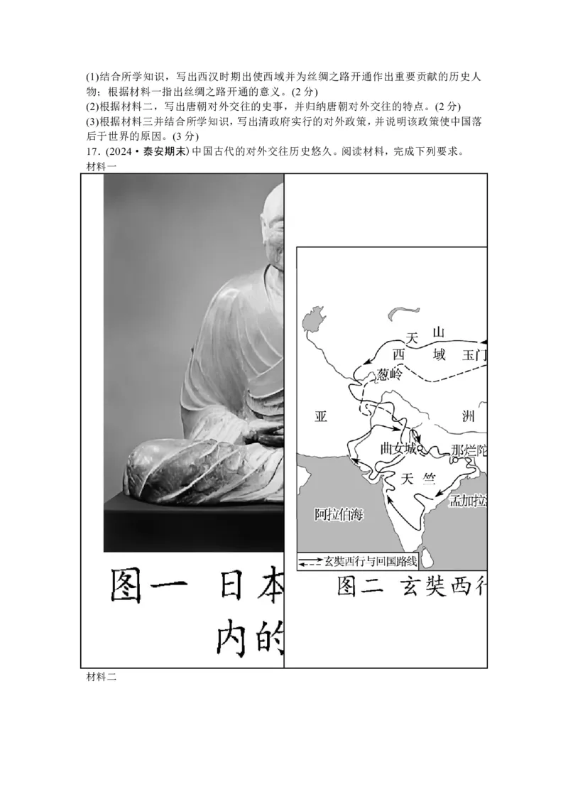 2025年中考历史热点专题（五）：中国对外交往_中考历史资料合集_2025中考历史热点专题复习（可下载打印）