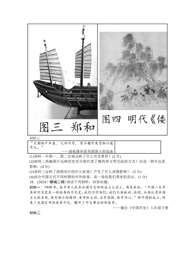 2025年中考历史热点专题（五）：中国对外交往_中考历史资料合集_2025中考历史热点专题复习（可下载打印）