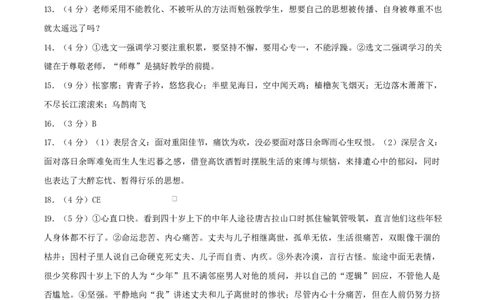 高一语文期中模拟卷&middot;基础过关卷（参考答案）（天津专用）_2025年11月高一试卷_2511012025-2026学年高一语文上学期期中模拟卷