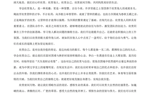 高一语文期中模拟卷&middot;基础过关卷（参考答案）（天津专用）_2025年11月高一试卷_2511012025-2026学年高一语文上学期期中模拟卷
