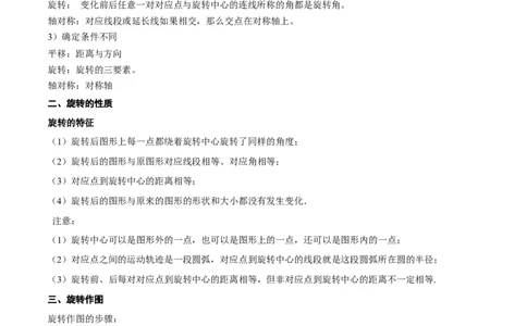 专题26旋转(原卷版)_中考复习资料_语数英物化_2数学中考复习_2023年中考复习资料_一轮复习_备战2023年中考数学一轮复习之必考点题型全归纳与分层精练（全国通用）