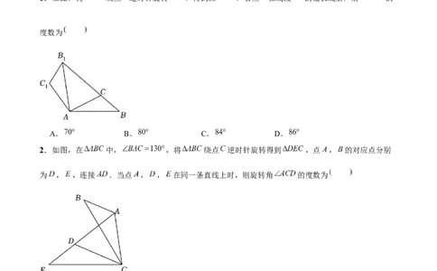 专题26旋转(原卷版)_中考复习资料_语数英物化_2数学中考复习_2023年中考复习资料_一轮复习_备战2023年中考数学一轮复习之必考点题型全归纳与分层精练（全国通用）