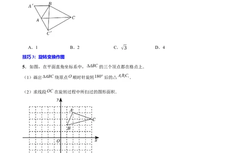 专题26旋转(原卷版)_中考复习资料_语数英物化_2数学中考复习_2023年中考复习资料_一轮复习_备战2023年中考数学一轮复习之必考点题型全归纳与分层精练（全国通用）
