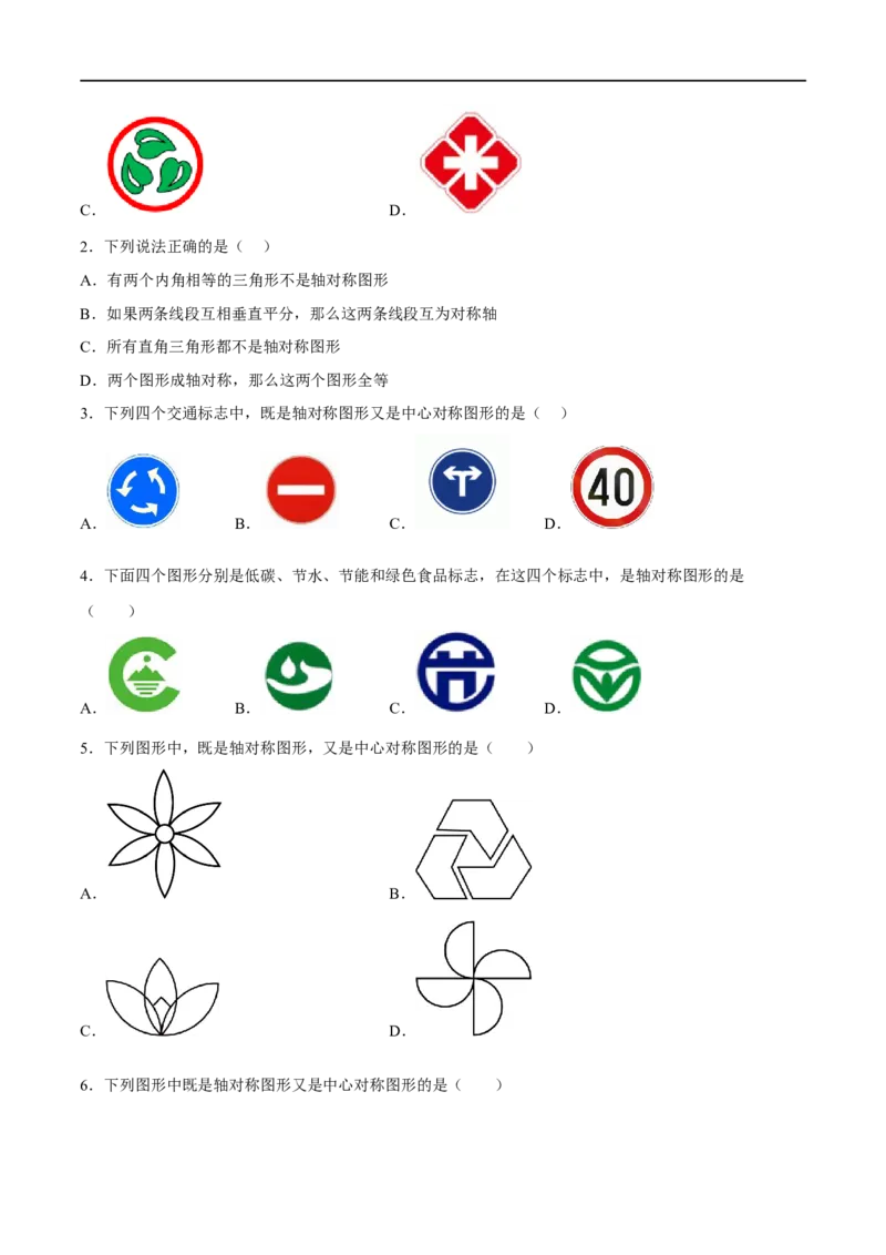 专题26旋转(原卷版)_中考复习资料_语数英物化_2数学中考复习_2023年中考复习资料_一轮复习_备战2023年中考数学一轮复习之必考点题型全归纳与分层精练（全国通用）
