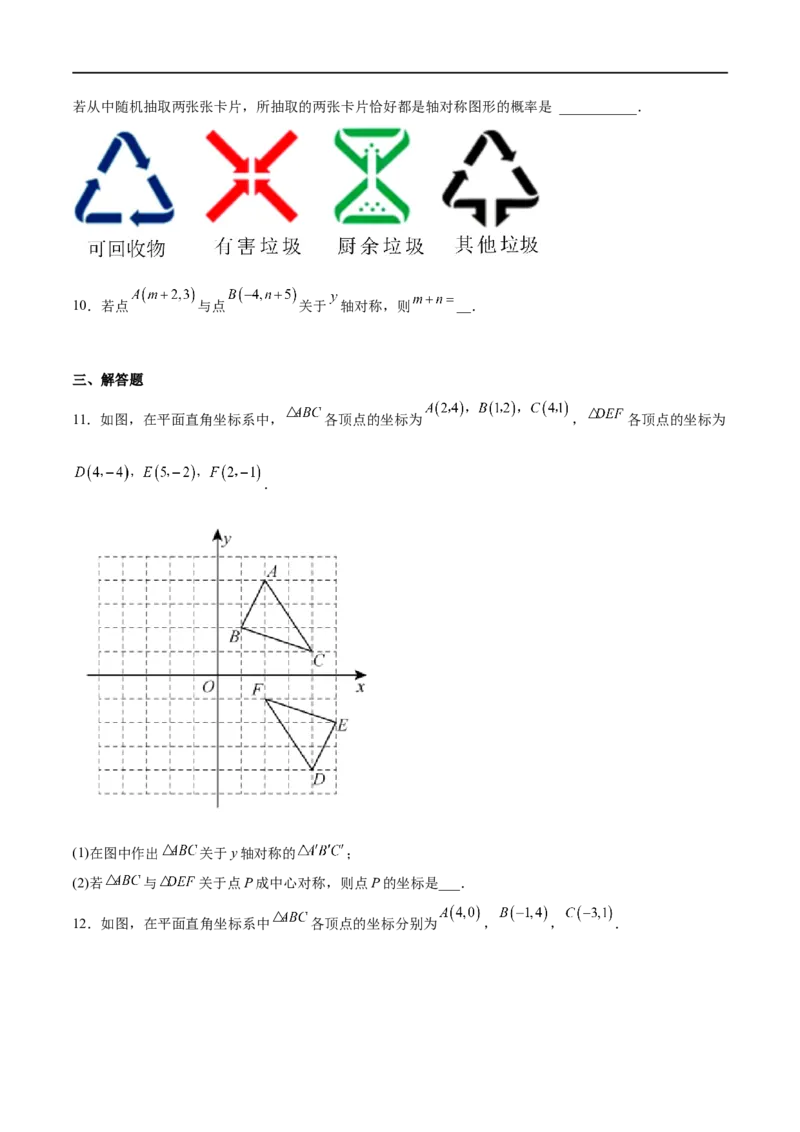 专题26旋转(原卷版)_中考复习资料_语数英物化_2数学中考复习_2023年中考复习资料_一轮复习_备战2023年中考数学一轮复习之必考点题型全归纳与分层精练（全国通用）