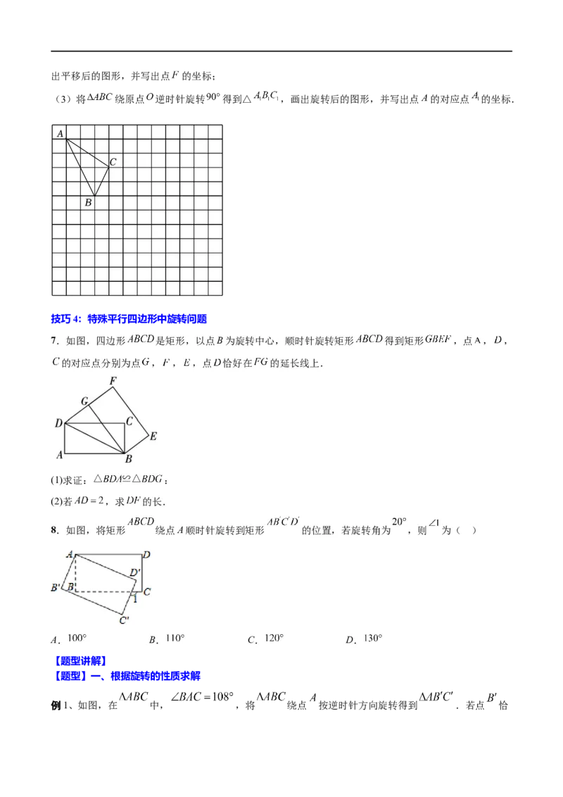专题26旋转(原卷版)_中考复习资料_语数英物化_2数学中考复习_2023年中考复习资料_一轮复习_备战2023年中考数学一轮复习之必考点题型全归纳与分层精练（全国通用）
