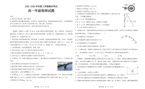 黑龙江省大庆市大庆中学2025-2026学年高一上学期1月期末物理试题_2026年01月高一试卷_260117黑龙江省大庆市大庆中学2025-2026学年高一上学期1月期末（全）