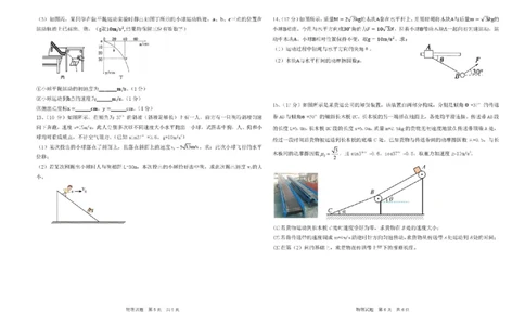 黑龙江省大庆市大庆中学2025-2026学年高一上学期1月期末物理试题_2026年01月高一试卷_260117黑龙江省大庆市大庆中学2025-2026学年高一上学期1月期末（全）