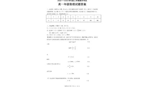 黑龙江省大庆市大庆中学2025-2026学年高一上学期1月期末物理试题_2026年01月高一试卷_260117黑龙江省大庆市大庆中学2025-2026学年高一上学期1月期末（全）