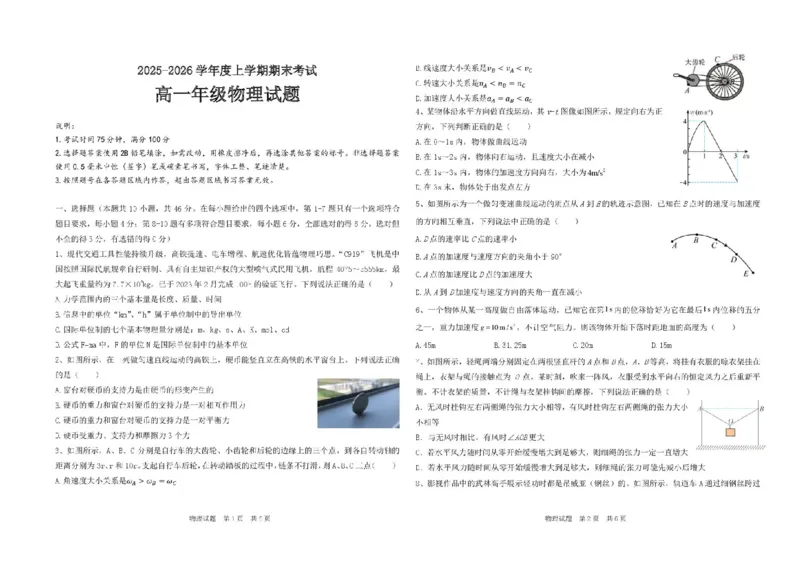 黑龙江省大庆市大庆中学2025-2026学年高一上学期1月期末物理试题_2026年01月高一试卷_260117黑龙江省大庆市大庆中学2025-2026学年高一上学期1月期末（全）