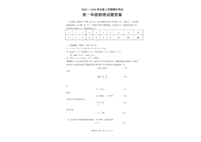 黑龙江省大庆市大庆中学2025-2026学年高一上学期1月期末物理试题_2026年01月高一试卷_260117黑龙江省大庆市大庆中学2025-2026学年高一上学期1月期末（全）