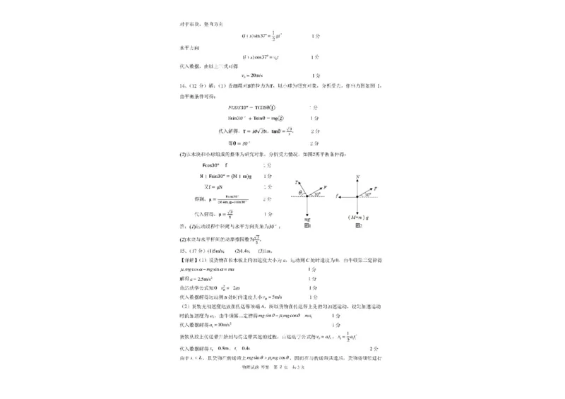 黑龙江省大庆市大庆中学2025-2026学年高一上学期1月期末物理试题_2026年01月高一试卷_260117黑龙江省大庆市大庆中学2025-2026学年高一上学期1月期末（全）