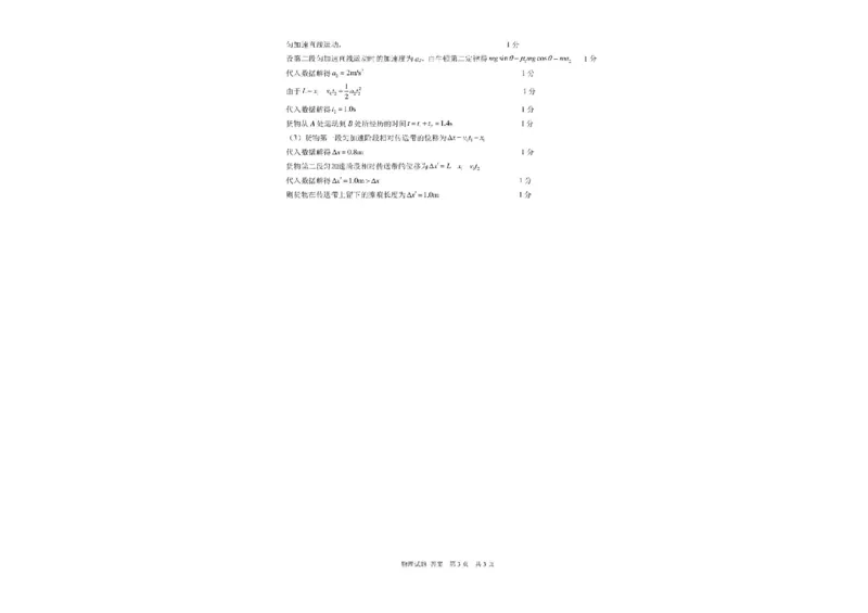 黑龙江省大庆市大庆中学2025-2026学年高一上学期1月期末物理试题_2026年01月高一试卷_260117黑龙江省大庆市大庆中学2025-2026学年高一上学期1月期末（全）