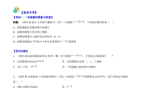 专题13一次函数、反比例函数、二次函数的图象与性质（重点突围）(原卷版)_中考复习资料_语数英物化_2数学中考复习_2023年中考复习资料_专项复习