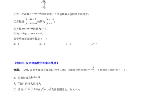 专题13一次函数、反比例函数、二次函数的图象与性质（重点突围）(原卷版)_中考复习资料_语数英物化_2数学中考复习_2023年中考复习资料_专项复习