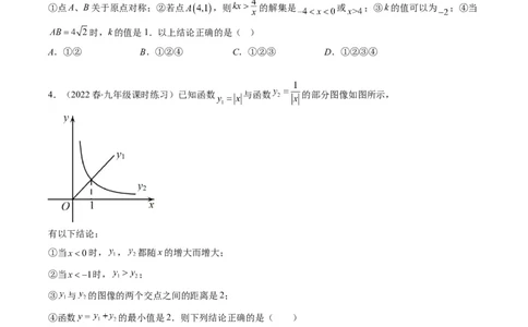 专题13一次函数、反比例函数、二次函数的图象与性质（重点突围）(原卷版)_中考复习资料_语数英物化_2数学中考复习_2023年中考复习资料_专项复习