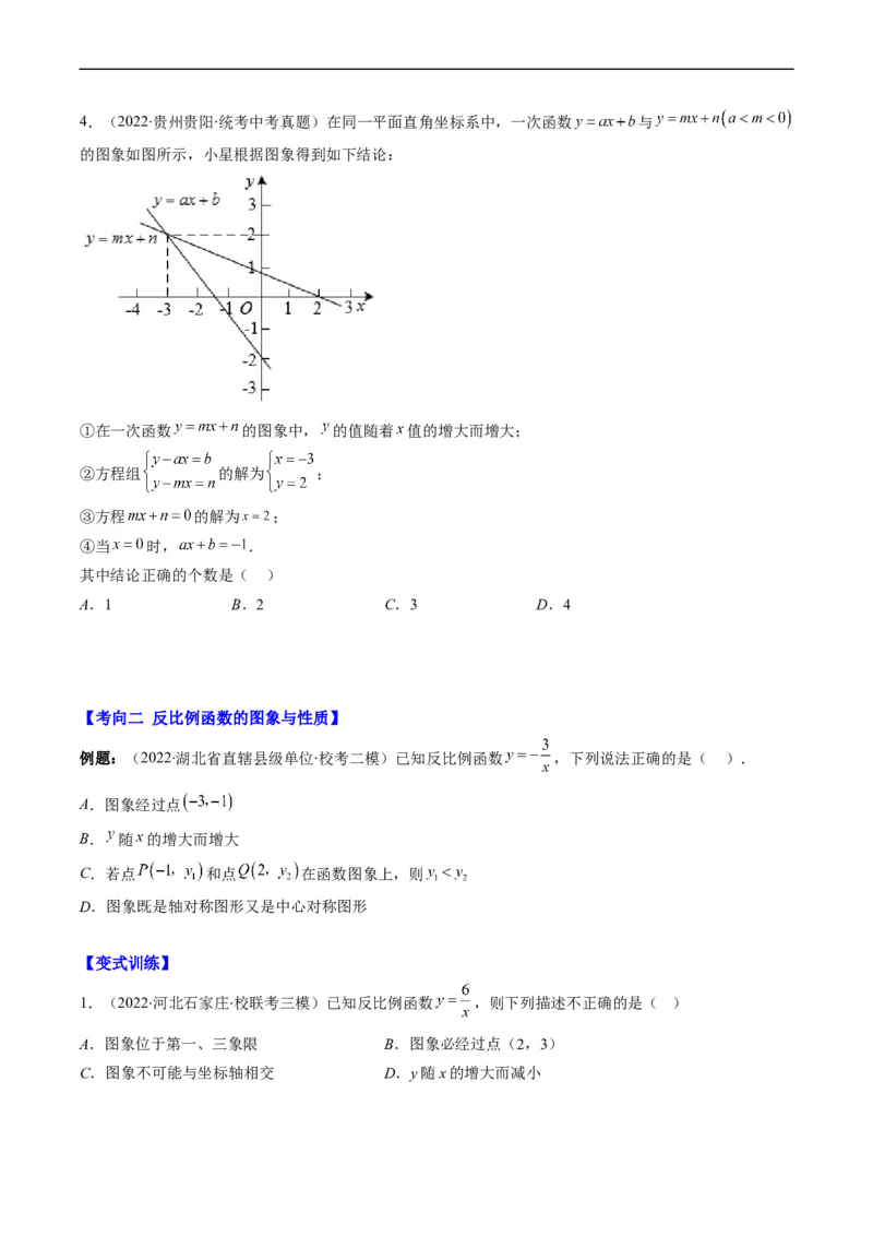 专题13一次函数、反比例函数、二次函数的图象与性质（重点突围）(原卷版)_中考复习资料_语数英物化_2数学中考复习_2023年中考复习资料_专项复习