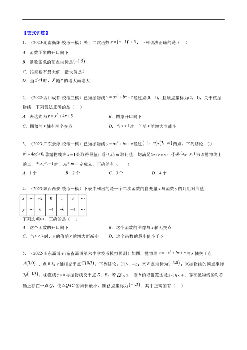 专题13一次函数、反比例函数、二次函数的图象与性质（重点突围）(原卷版)_中考复习资料_语数英物化_2数学中考复习_2023年中考复习资料_专项复习
