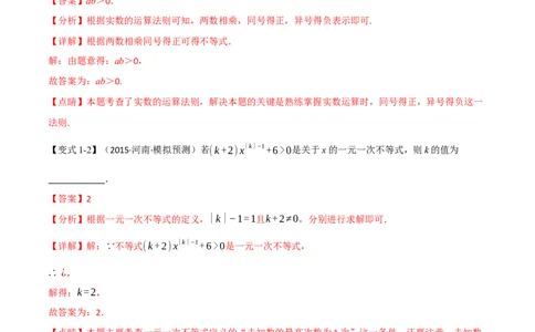 专题08一元一次不等式（组）及其应用（10个高频考点）（举一反三）（全国通用）（解析版）_中考复习资料_语数英物化_2数学中考复习_2023年中考复习资料_专项复习
