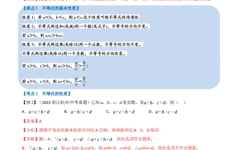 专题08一元一次不等式（组）及其应用（10个高频考点）（举一反三）（全国通用）（解析版）_中考复习资料_语数英物化_2数学中考复习_2023年中考复习资料_专项复习