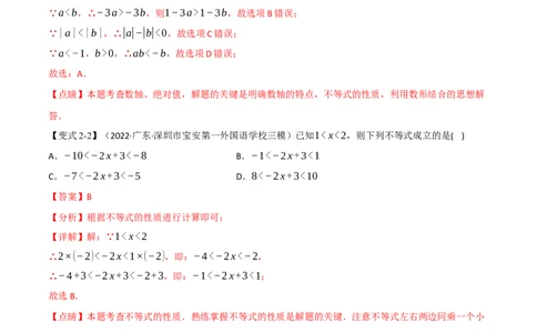 专题08一元一次不等式（组）及其应用（10个高频考点）（举一反三）（全国通用）（解析版）_中考复习资料_语数英物化_2数学中考复习_2023年中考复习资料_专项复习