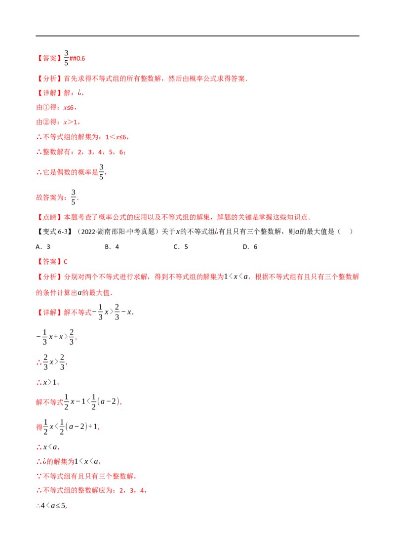 专题08一元一次不等式（组）及其应用（10个高频考点）（举一反三）（全国通用）（解析版）_中考复习资料_语数英物化_2数学中考复习_2023年中考复习资料_专项复习