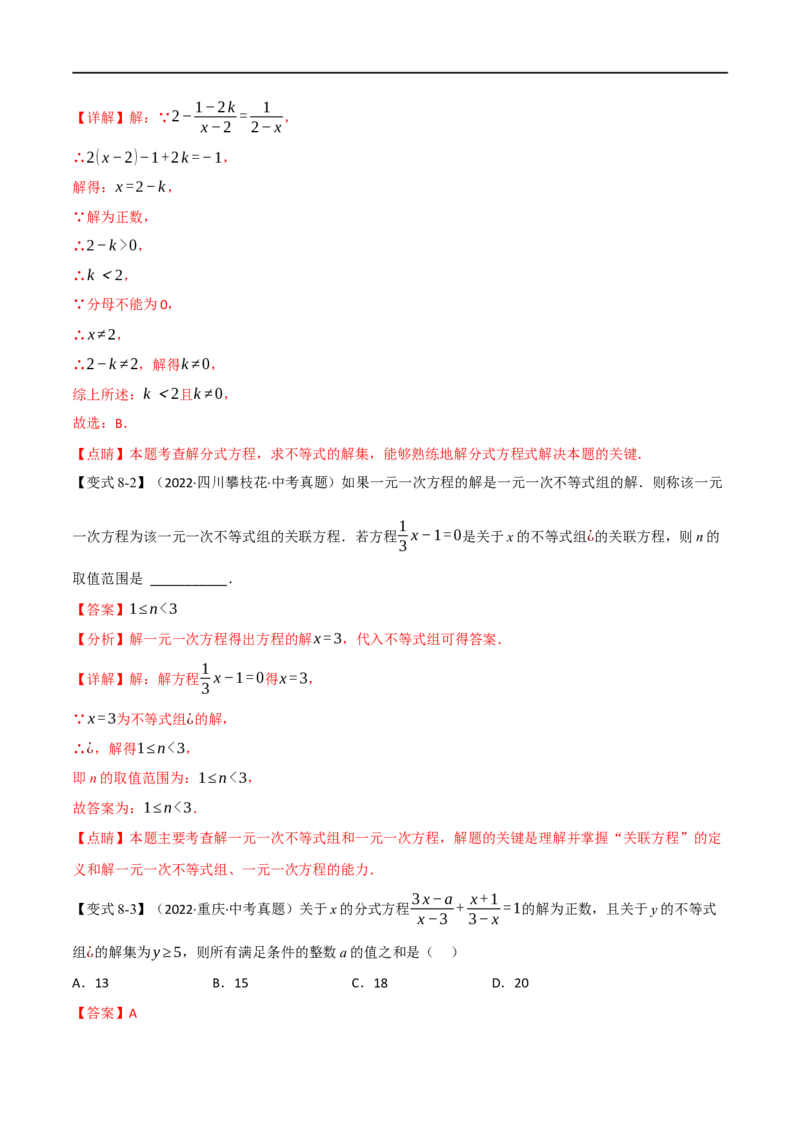 专题08一元一次不等式（组）及其应用（10个高频考点）（举一反三）（全国通用）（解析版）_中考复习资料_语数英物化_2数学中考复习_2023年中考复习资料_专项复习