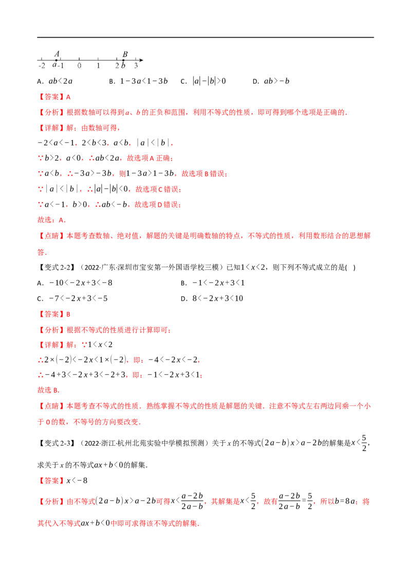 专题08一元一次不等式（组）及其应用（10个高频考点）（举一反三）（全国通用）（解析版）_中考复习资料_语数英物化_2数学中考复习_2023年中考复习资料_专项复习