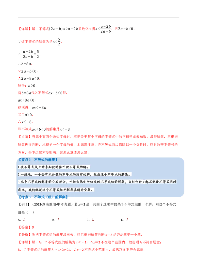 专题08一元一次不等式（组）及其应用（10个高频考点）（举一反三）（全国通用）（解析版）_中考复习资料_语数英物化_2数学中考复习_2023年中考复习资料_专项复习