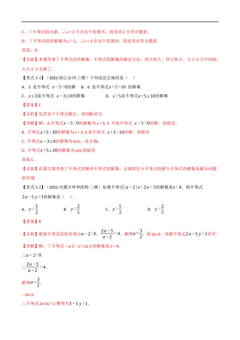 专题08一元一次不等式（组）及其应用（10个高频考点）（举一反三）（全国通用）（解析版）_中考复习资料_语数英物化_2数学中考复习_2023年中考复习资料_专项复习