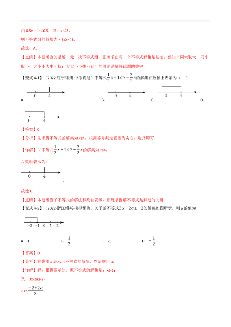 专题08一元一次不等式（组）及其应用（10个高频考点）（举一反三）（全国通用）（解析版）_中考复习资料_语数英物化_2数学中考复习_2023年中考复习资料_专项复习