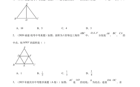 专题12三角形综合问题（学生版）-5年（2019-2023）中考1年模拟数学真题分项汇编（全国通用）_中考复习资料_语数英物化_2数学中考复习_2024年中考复习资料_专项复习资料