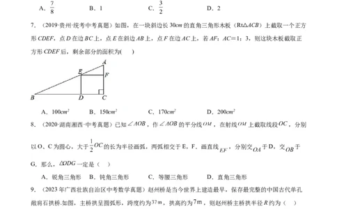 专题12三角形综合问题（学生版）-5年（2019-2023）中考1年模拟数学真题分项汇编（全国通用）_中考复习资料_语数英物化_2数学中考复习_2024年中考复习资料_专项复习资料