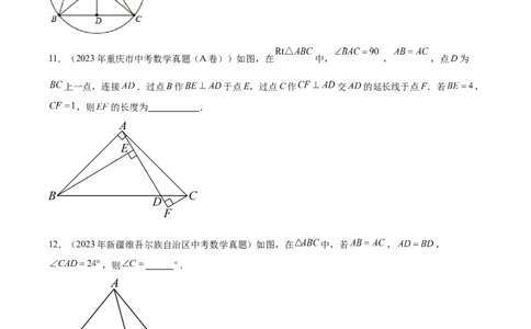 专题12三角形综合问题（学生版）-5年（2019-2023）中考1年模拟数学真题分项汇编（全国通用）_中考复习资料_语数英物化_2数学中考复习_2024年中考复习资料_专项复习资料