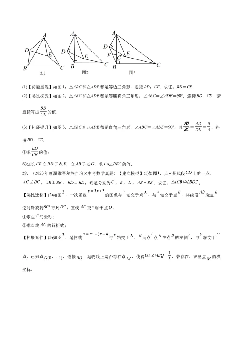 专题12三角形综合问题（学生版）-5年（2019-2023）中考1年模拟数学真题分项汇编（全国通用）_中考复习资料_语数英物化_2数学中考复习_2024年中考复习资料_专项复习资料