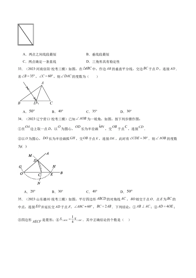 专题12三角形综合问题（学生版）-5年（2019-2023）中考1年模拟数学真题分项汇编（全国通用）_中考复习资料_语数英物化_2数学中考复习_2024年中考复习资料_专项复习资料
