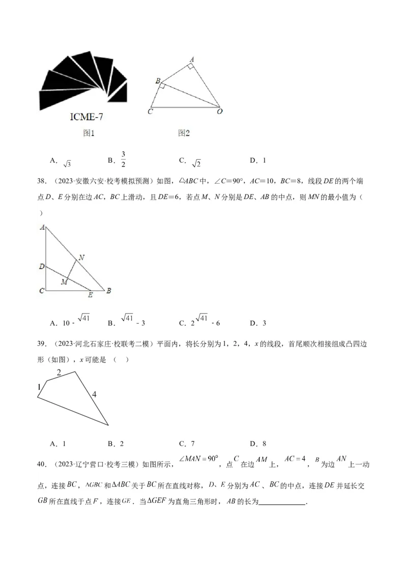 专题12三角形综合问题（学生版）-5年（2019-2023）中考1年模拟数学真题分项汇编（全国通用）_中考复习资料_语数英物化_2数学中考复习_2024年中考复习资料_专项复习资料