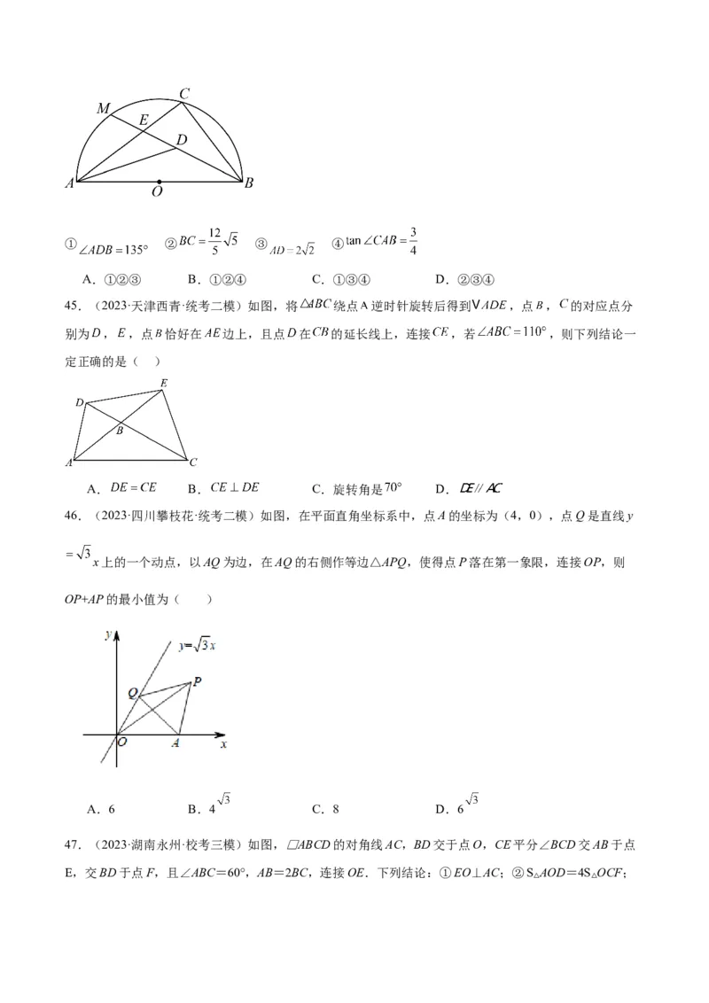 专题12三角形综合问题（学生版）-5年（2019-2023）中考1年模拟数学真题分项汇编（全国通用）_中考复习资料_语数英物化_2数学中考复习_2024年中考复习资料_专项复习资料