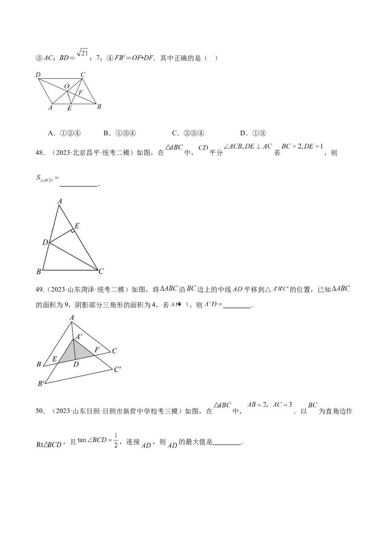 专题12三角形综合问题（学生版）-5年（2019-2023）中考1年模拟数学真题分项汇编（全国通用）_中考复习资料_语数英物化_2数学中考复习_2024年中考复习资料_专项复习资料