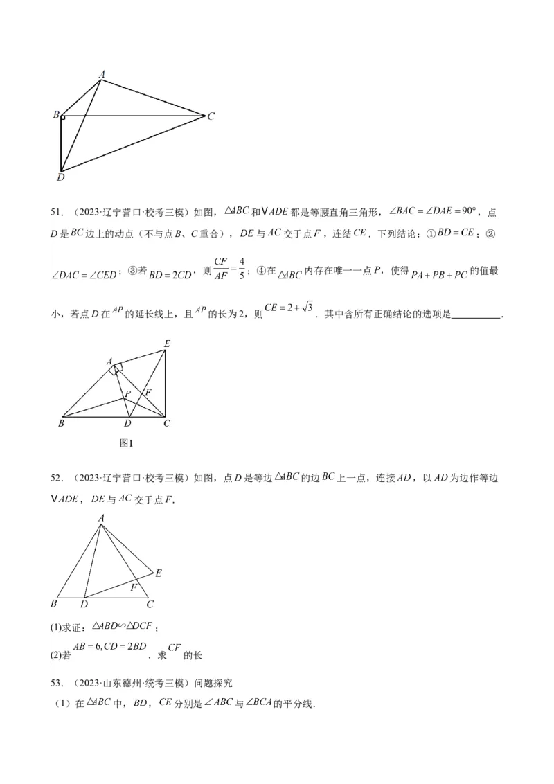 专题12三角形综合问题（学生版）-5年（2019-2023）中考1年模拟数学真题分项汇编（全国通用）_中考复习资料_语数英物化_2数学中考复习_2024年中考复习资料_专项复习资料