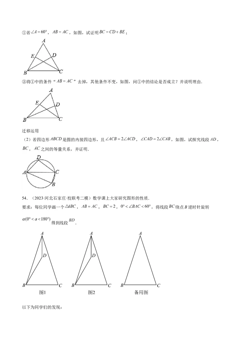 专题12三角形综合问题（学生版）-5年（2019-2023）中考1年模拟数学真题分项汇编（全国通用）_中考复习资料_语数英物化_2数学中考复习_2024年中考复习资料_专项复习资料