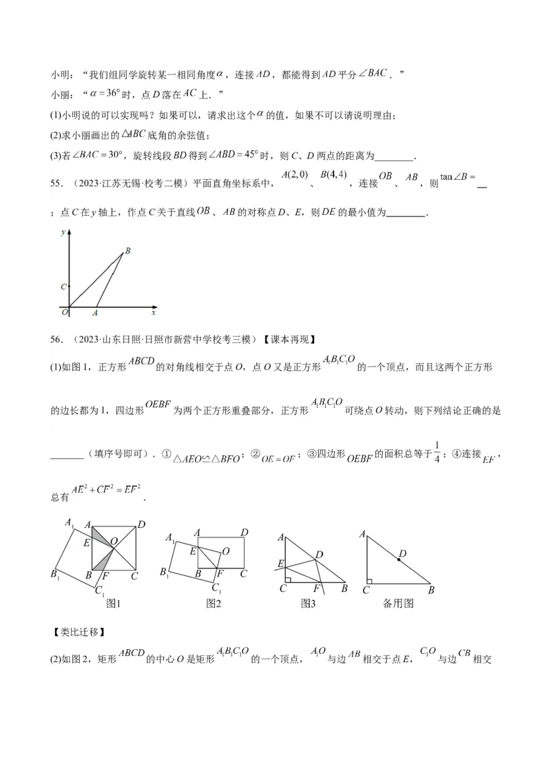 专题12三角形综合问题（学生版）-5年（2019-2023）中考1年模拟数学真题分项汇编（全国通用）_中考复习资料_语数英物化_2数学中考复习_2024年中考复习资料_专项复习资料