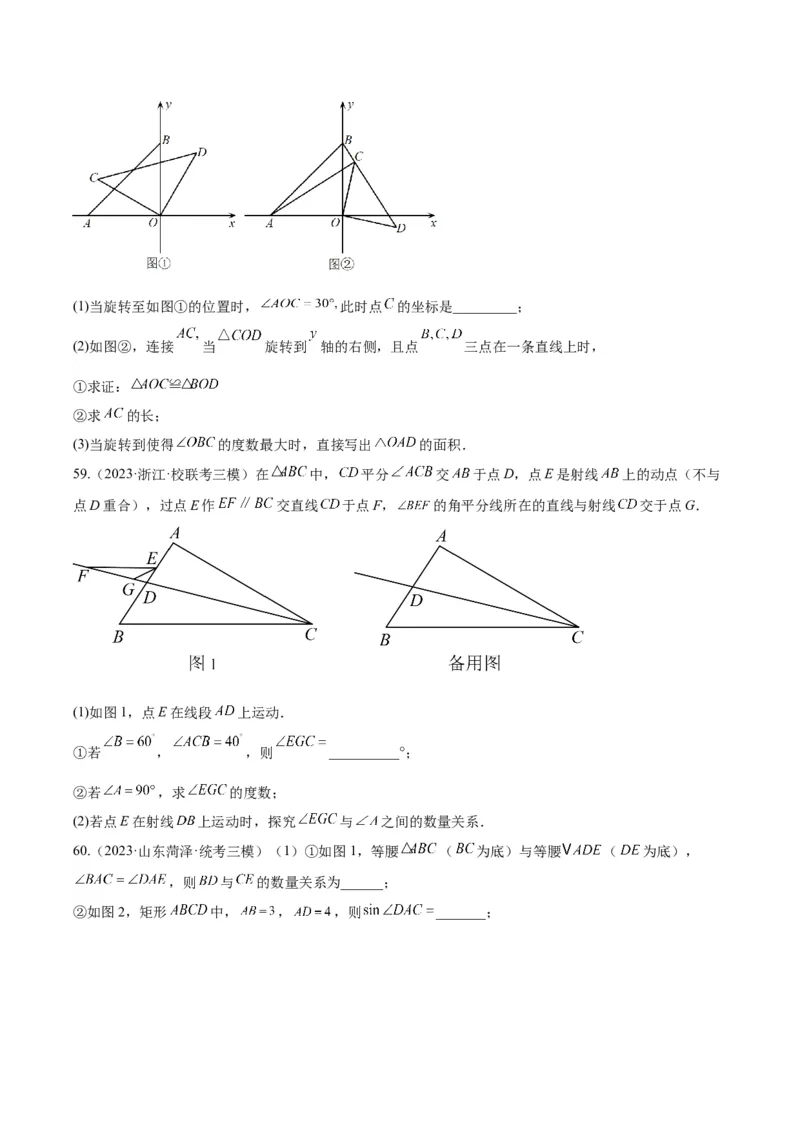 专题12三角形综合问题（学生版）-5年（2019-2023）中考1年模拟数学真题分项汇编（全国通用）_中考复习资料_语数英物化_2数学中考复习_2024年中考复习资料_专项复习资料