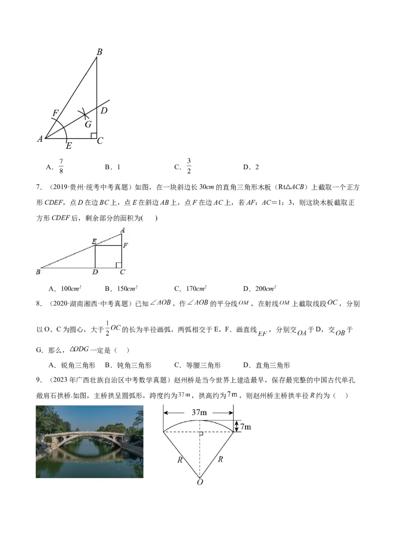 专题12三角形综合问题（学生版）-5年（2019-2023）中考1年模拟数学真题分项汇编（全国通用）_中考复习资料_语数英物化_2数学中考复习_2024年中考复习资料_专项复习资料